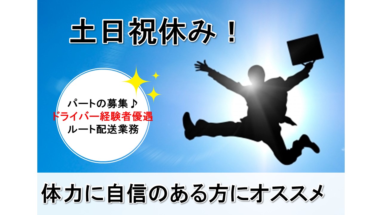 【倉吉市】《4tドライバー / パート》土・日・祝休み☆中型トラックのドライバーのお仕事です☆ルート配送☆中型車ドライバー経験者優遇☆積極募集中ですのでお気軽にご応募ください♪【求人番号】J-00013 イメージ