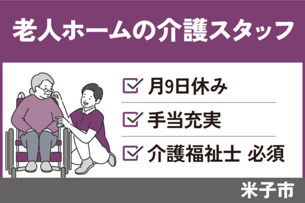 介護職員/正社員・未経験者歓迎☆介護福祉士資格必須☆KAI-36-3 イメージ