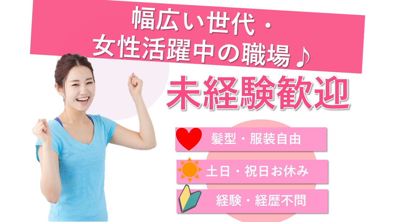 【湯梨浜町】《縫製作業/パート》☆女性活躍中!☆未経験者歓迎☆髪型・服装自由で幅広い年代の方が活動中♪☆積極募集中ですのでお気軽にご応募ください♪【求人番号】S-00152-3 イメージ