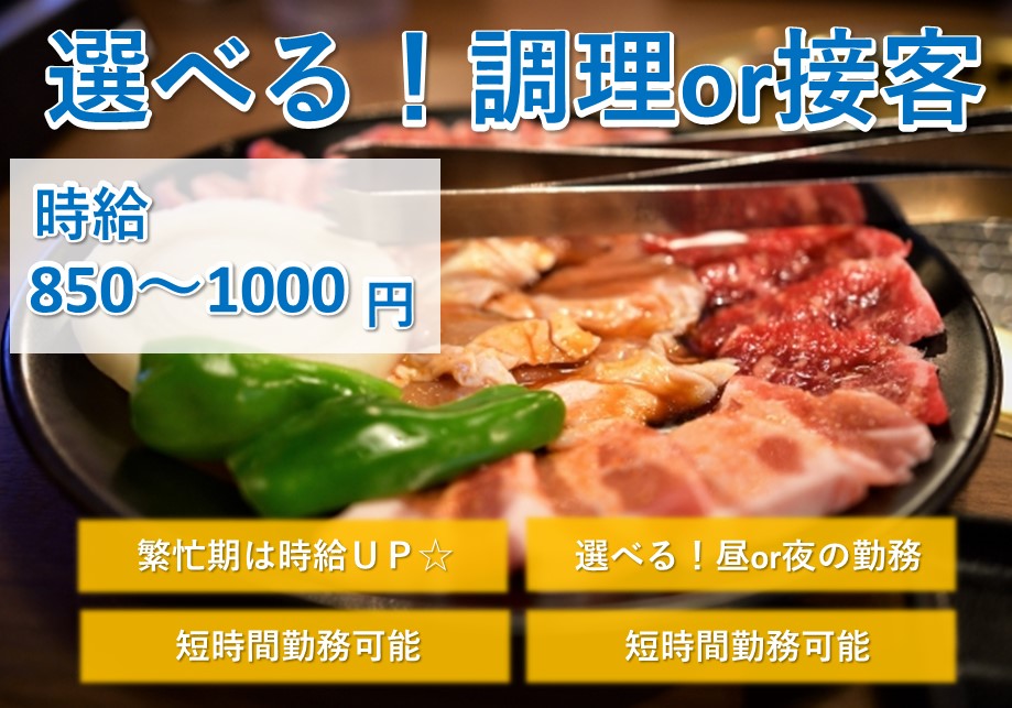 鳥取市 倉吉市 米子市 松江市 接客か調理 ﾊﾟｰﾄ ｱﾙﾊﾞｲﾄ 繁忙期時給ｕｐ 月曜日は定休日 接客か調理どちらか選べる 接客が好きな方 調理が 好きな方 未経験者も丁寧にご指導します 人気飲食店で働ける 積極募集中ですのでお気軽にご応募お待ちしております