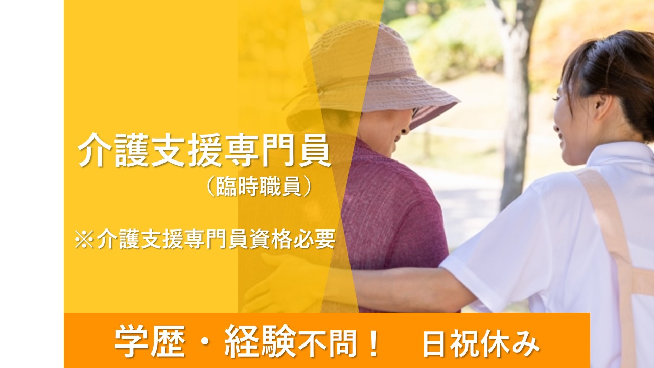 三朝町 介護支援専門員 臨時職員 日 祝休み 学歴 経験は不問 昇給 賞与あり 年間休日113日 しっかり休める 日勤のお仕事 駐車場無料 積極募集中ですのでお気軽にご応募お待ちしております 求人番号 Kai 8 鳥取 島根求人ドットコム