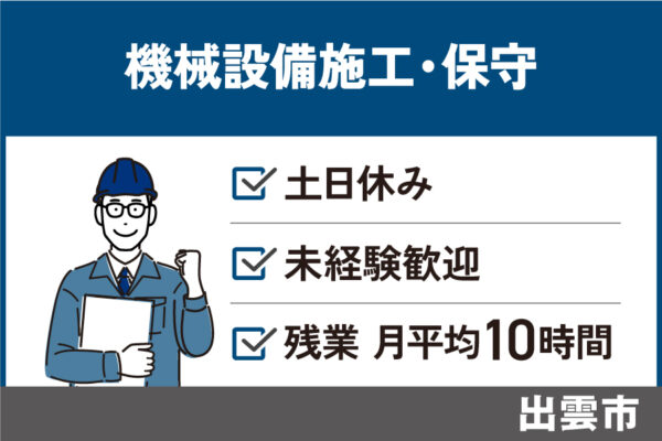 機械技術員/正社員・月給最大35万・年間休日113日　SEI-230-1 イメージ