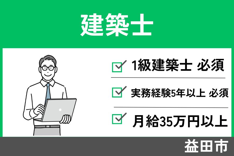 建築士/正社員☆年間休日105日☆昇給・賞与あり☆KEN-262-1 イメージ