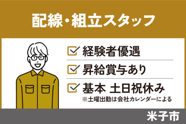 配線・組立作業/正社員＊年間休日113日☆未経験OK！　SEI-261-1 イメージ