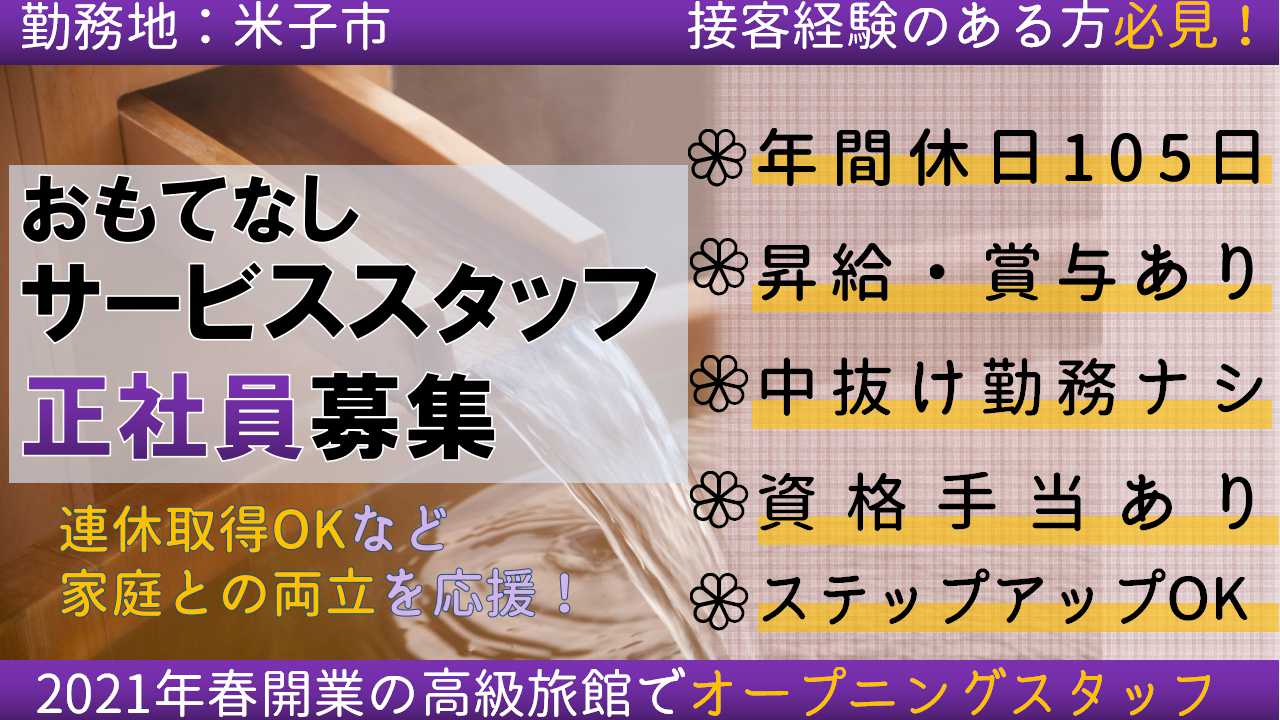 米子市 旅館サービススタッフ 正社員 資格手当あり 昇給 賞与あり 年間休日105日 連休取得ok オープニング スタッフ 仕事と家庭の両立を応援する職場です ご応募お待ちしております 求人番号 A 5 鳥取 島根求人ドットコム