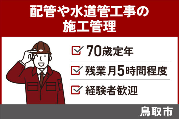 施工管理／正社員☆未経験者歓迎・残業少なめ・KEN-298-1 イメージ
