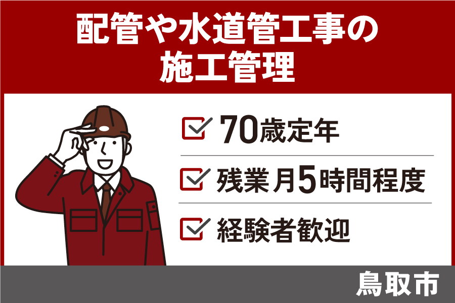 施工管理/正社員☆未経験者歓迎・残業少なめ・KEN-298-1 イメージ
