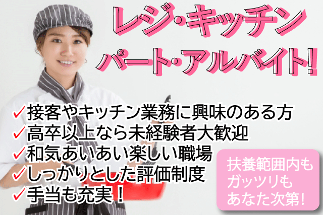 松江市 レジ キッチン パート アルバイト 大人気メニューが社割あり 週2日3時からok 未経験者大歓迎 評価制度あり 昇給あり手当も充実 和気あいあいとした楽しい 飲食店 レジ キッチン業務にご興味のある方のご応募お待ちしております T 3 鳥取