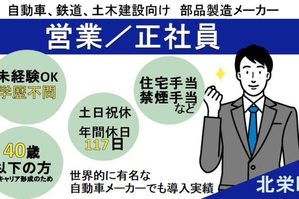 【東伯郡北栄町＊求人】営業職／正社員＊土日休み＊年間休日117日〈求人番号〉EI-00350-3 イメージ