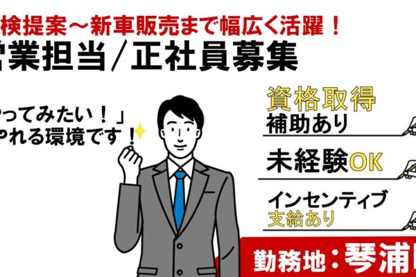 【東伯郡琴浦町＊求人】営業職／正社員〈求人番号〉T-00328-3 イメージ