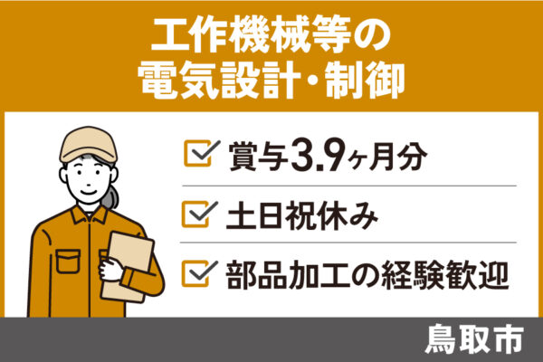 電気設計/正社員＊年間休日125日☆昇給・賞与あり・SEI-365-3 イメージ