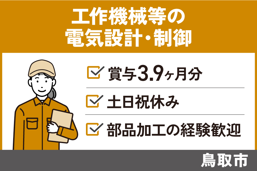 電気設計/正社員*年間休日125日☆昇給・賞与あり・SEI-365-3 イメージ