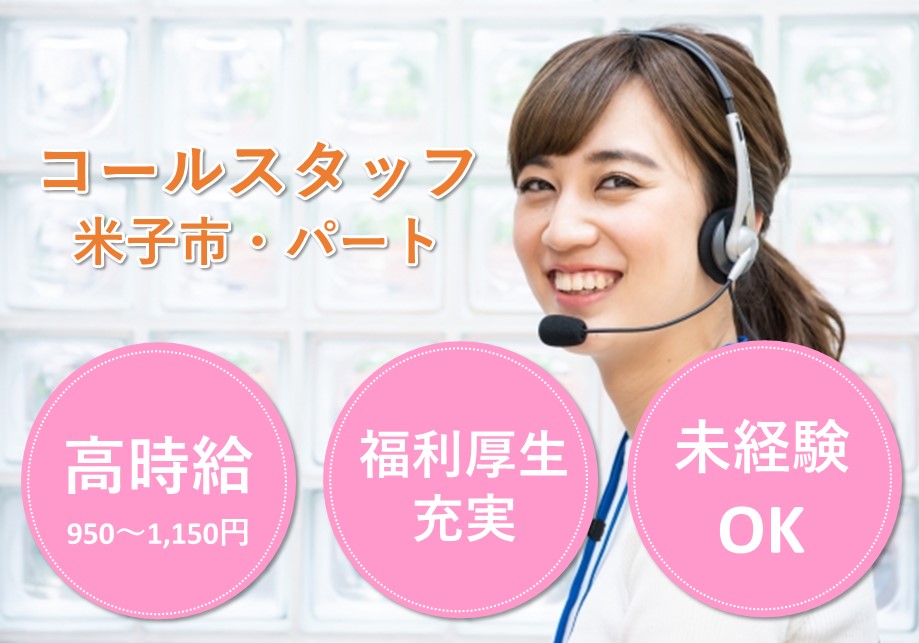 米子市 コールスタッフ パート アルバイト 宿泊予約受付業務 営業電話なし 服装 髪型自由 学歴 年齢不問 入力ができればok 未経験ok 通勤手当あり 求人番号 T 19 鳥取 島根求人ドットコム