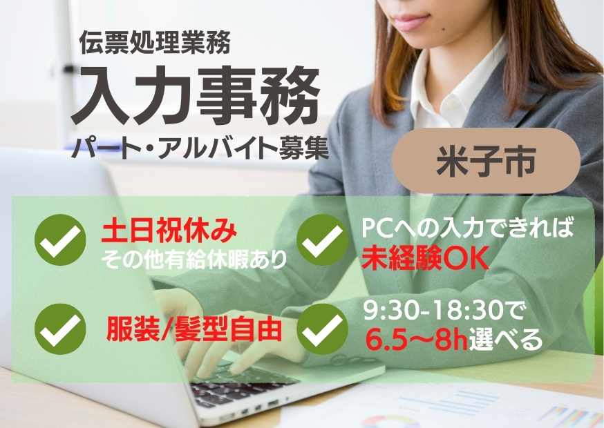 米子市 伝票処理など事務 パート アルバイト 長期 土日祝休み 年齢不問 未経験ok Pc入力ができればok 求人番号 T 23 鳥取 島根求人ドットコム