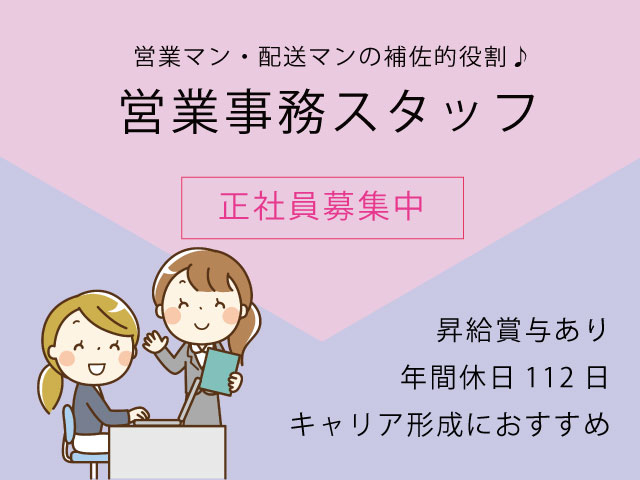 【琴浦町】年間休日112日！食肉会社の営業事務/正社員☆PCスキル要　EI-00435-6 イメージ