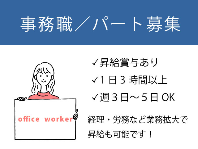 【松江市】金属リサイクル業者の事務職/パート/副業OK♪土日休み！　OF-378-1 イメージ