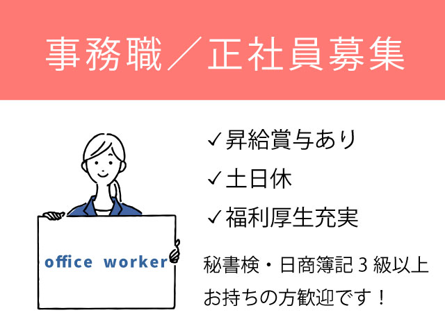 【松江市】金属リサイクル業の経理事務職/正社員＊ＳＮＳ情報発信が得意な方歓迎！　OF-378-2 イメージ