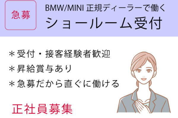 【米子市＊求人】ショールーム受付／正社員＊経験者歓迎♪昇給昇格あり 急募＜求人番号＞SA-00225-11 イメージ