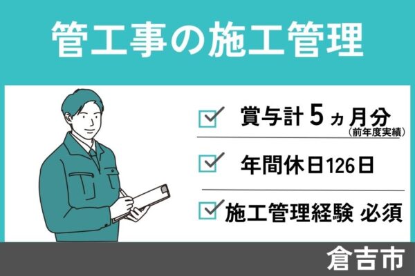 管工事施工管理/正社員＊年間休日126日・KEN-229-1 イメージ