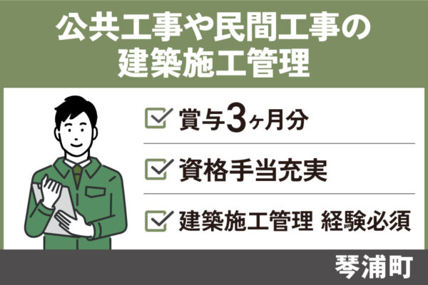 【琴浦町】建築施工管理/正社員　経験者歓迎・週休2日制　KEN-84-2 イメージ