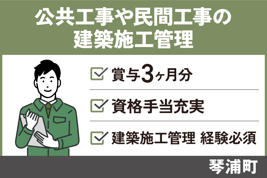 【琴浦町】建築施工管理/正社員 経験者歓迎・週休2日制 KEN-84-2 イメージ