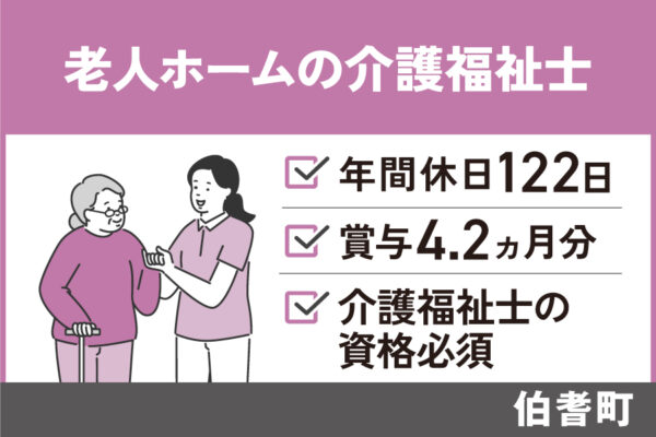 介護福祉士/正社員＊年間休日122日◇手当充実！KAI-406-2 イメージ