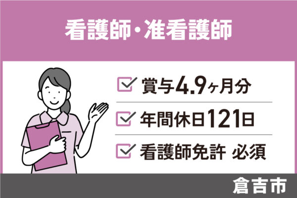 看護師・准看護師/正社員(常勤)・3交替制・手当充実・KAI-358-1 イメージ