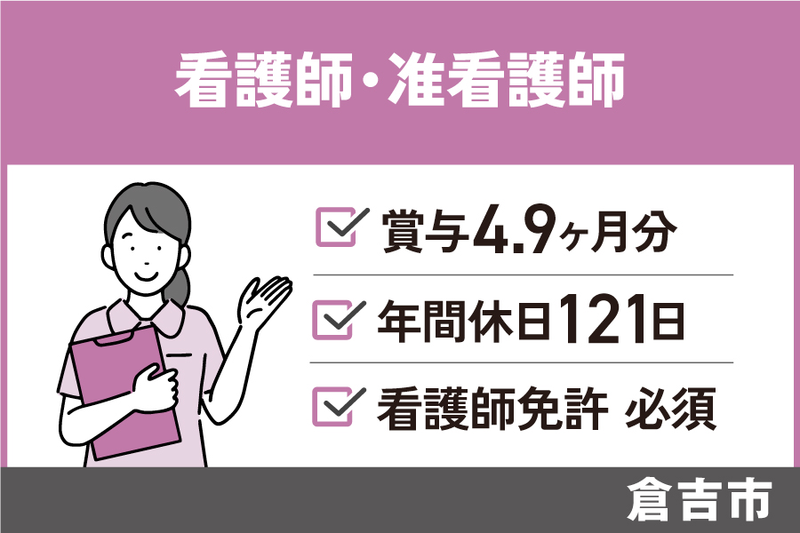 看護師・准看護師/正社員(常勤)・3交替制・手当充実・KAI-358-1 イメージ