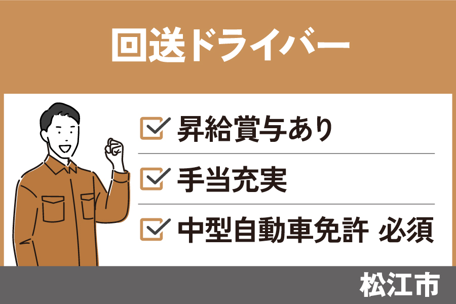 回送ドライバー/正社員☆要中型免許☆日祝休☆OTH-144-4 イメージ