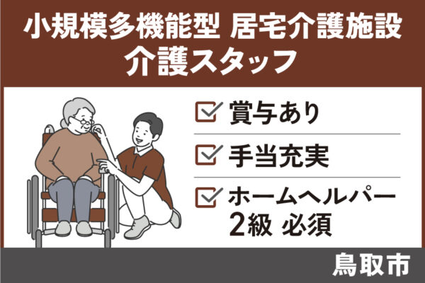 介護職員/正社員＊ホームヘルパー2級必須！KAI-263-1 イメージ