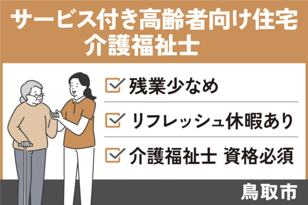 介護福祉士／正社員＊資格必須！年間休日113日　KAI-505-2 イメージ