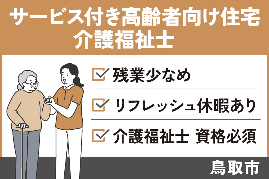 介護福祉士／正社員＊資格必須！年間休日113日　KAI-505-2 イメージ