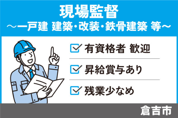 現場監督／正社員＊OJTで安心♪経験者優遇・OTH-506-1 イメージ
