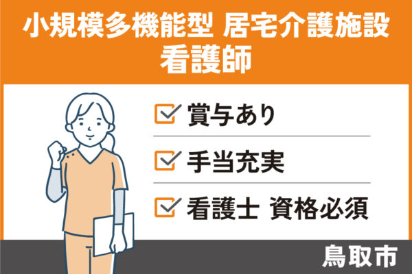 看護師/正社員＊看護師・准看護師資格必須！KAN-263-3 イメージ