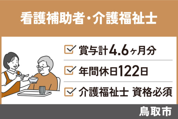 看護補助者（介護福祉士）／正社員　年間休日122日☆昇給・賞与あり　KAI-221-6 イメージ