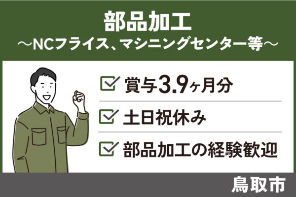 部品加工/正社員・年間休日125日☆昇給・賞与あり・SEI-365-4 イメージ