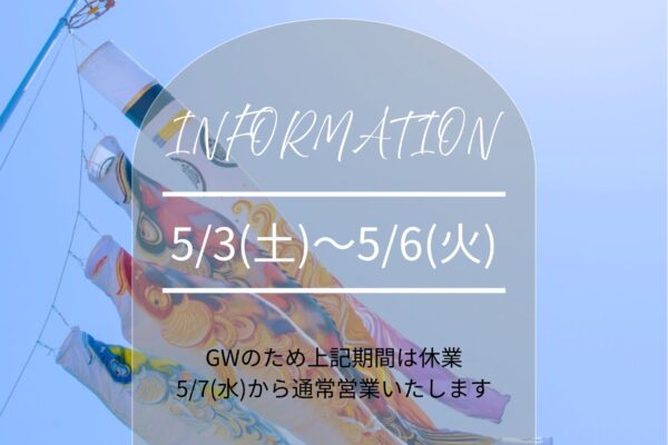 流通㈱2025年　GW期間中の営業について イメージ