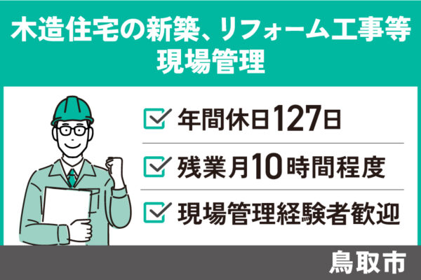 現場管理/正社員・年間休日127日・昇給賞与あり・KEN-297-1 イメージ