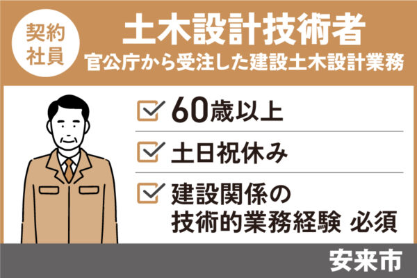 土木設計技術者／契約社員＊60歳以上☆年間休日126日・OTH-513-6 イメージ