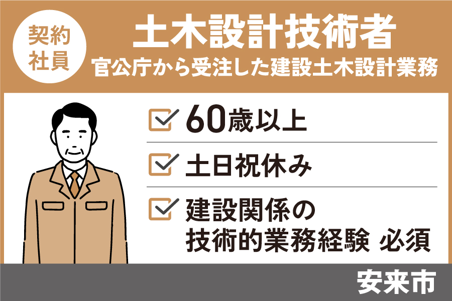 土木設計技術者／契約社員＊60歳以上☆年間休日126日・OTH-513-6 イメージ