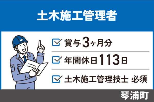 【琴浦町】《土木施工管理者／正社員》月収30万円以上可☆賞与3ヶ月分　KEN-29-1 イメージ