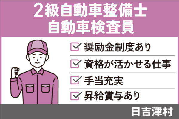 【日吉津村】検査員・二級整備士/正社員＊奨励金制度あり♪OTH-535-4 イメージ