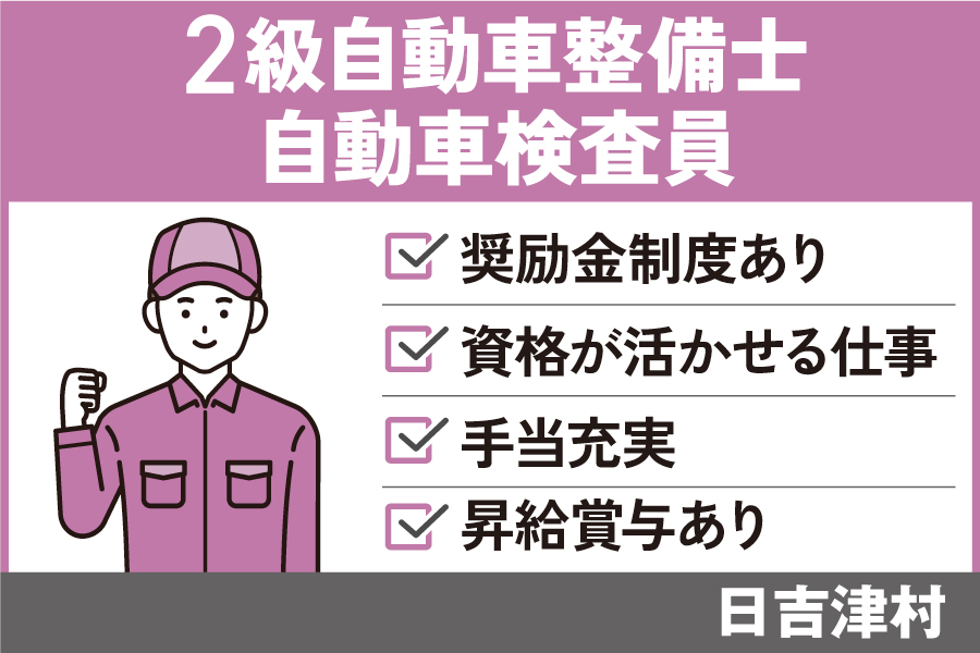 【日吉津村】検査員・二級整備士/正社員＊奨励金制度あり♪OTH-535-4 イメージ