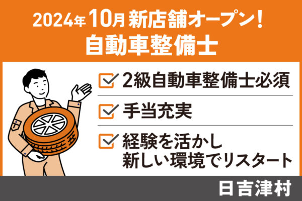 【日吉津村】自動車整備士/正社員＊手当充実♫OTH-535-4 イメージ