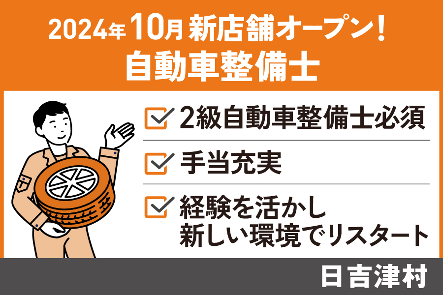 【日吉津村】自動車整備士/正社員*手当充実♫OTH-535-4 イメージ