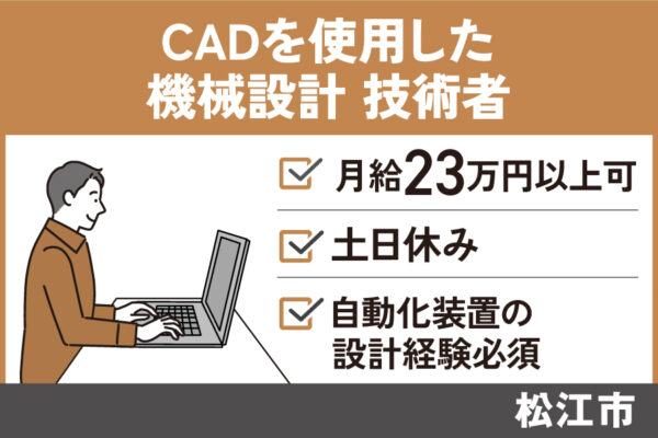 機械設計技術者/正社員＊手当充実☆自動化装置の設計経験のある方歓迎　SEI-119-4 イメージ