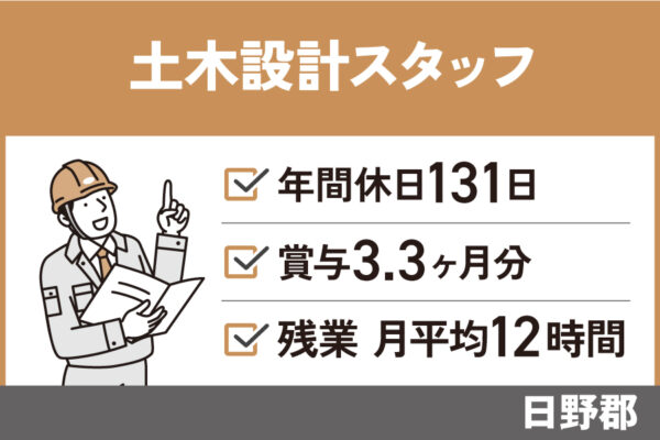 土木の設計業務/正社員☆未経験歓迎☆年間休日131日・OF-158-2 イメージ