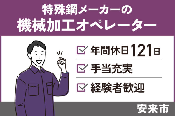 【安来市】機械加工オペレーター/正社員＊各種手当充実♬OTH-127-2 イメージ