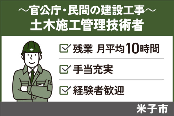 官公庁及び民間の建設工事の土木施工管理技術者/正社員＊福利厚生充実♬KEN-296-1 イメージ