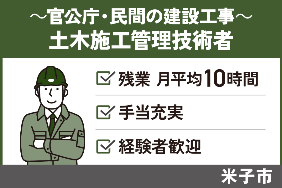 官公庁及び民間の建設工事の土木施工管理技術者/正社員*福利厚生充実♬KEN-296-1 イメージ
